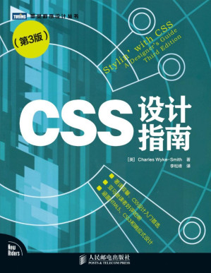 [PDF] CSS设计指南（第3版） (图灵程序设计丛书)【epub转】
