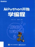[PDF] 从python开始学编程