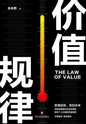 [EPUB] 价值规律