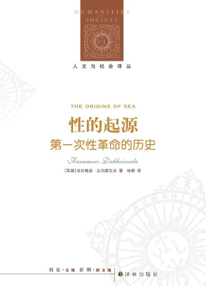 [EPUB] 性的起源：第一次性革命的历史