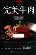 [PDF] 完美牛肉