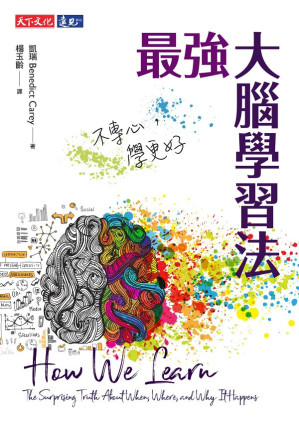 最強大腦學習法.EPUB 最強大腦學習法.EPUB