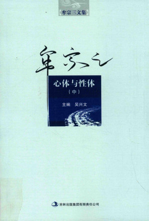 [PDF] 牟宗三文集 心体与性体 中