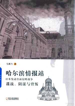 [PDF] Y哈尔滨情报站
