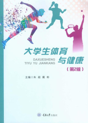 [EPUB] 大学生体育与健康