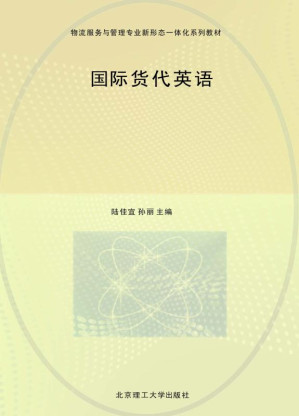 [EPUB] 国际货代英语