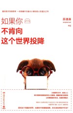 [PDF] 如果你不肯向这个世界投降