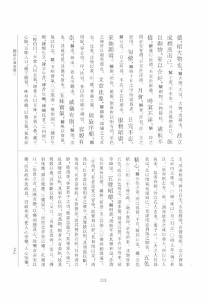 [PDF] 儒藏（精华编）一三七：《逸周书》《贞观政要》《国语正义》（部分2）