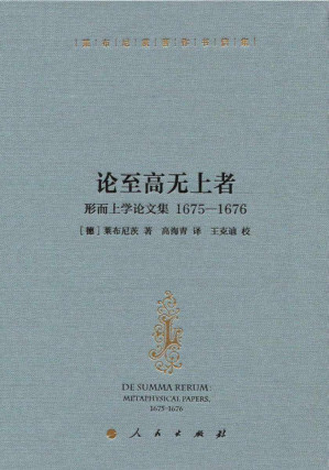 [PDF] 论至高无上者: 形而上学论文集 1675-1676