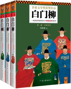 [EPUB] 白门柳（套装共3册）