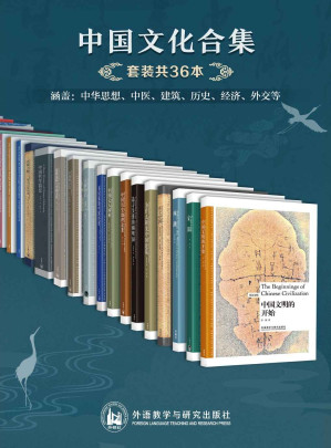 [EPUB] 中国文化合集（套装共36本：中华思想、中医、建筑、历史、经济、外交等）(叶嘉莹、费孝通、梁思成、陈从周、侯仁之、李济等大家经典之作，多方面深度了解中国文化)