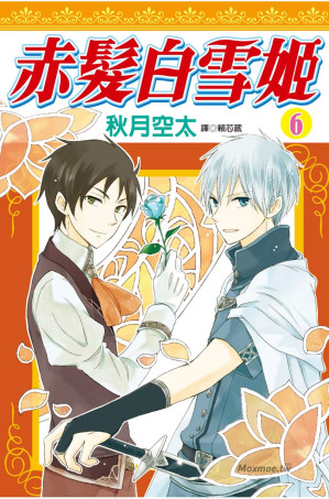 [EPUB] 赤髮白雪姬