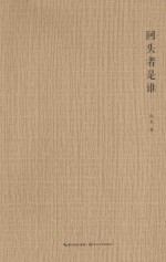[PDF] 回头者是谁