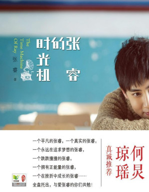 [PDF] 张睿的时光机