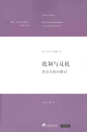 [PDF] 抵制与反抗：来自东欧的教训