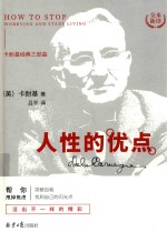 [PDF] 人性的优点