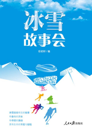 [EPUB] 冰雪故事会