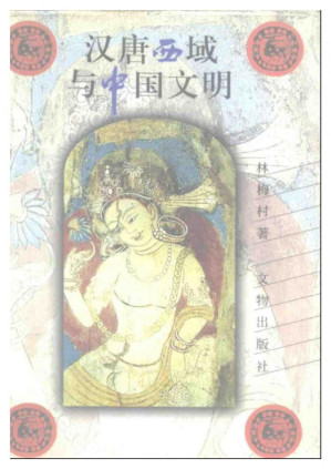 [PDF] 汉唐西域与中国文明