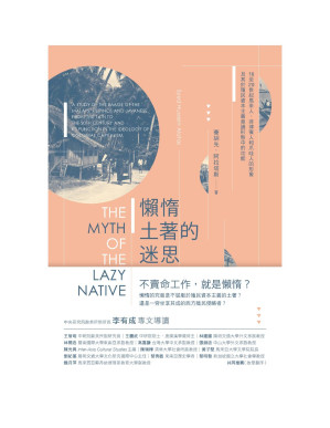 [PDF] 懶惰土著的迷思：16至20世紀馬來人、菲律賓人和爪哇人的形象及其於殖民資本主義意識形態中的功能