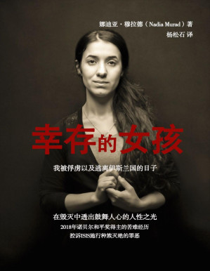 [PDF] 倖存的女孩：我被俘虜以及逃離伊斯蘭國的日子 = The Last Girl: My Story of Captivity, and My Fight Against the Islamic State