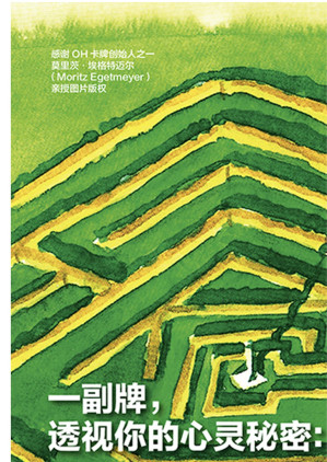 [EPUB] 一副牌，透视你的心灵秘密：OH卡牌使用手册