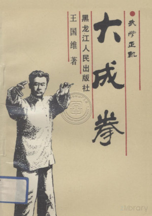 [PDF] 大成拳
