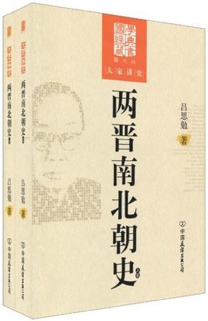 [EPUB] 两晋南北朝史(套装上下册)(图文版) (国学经典藏书，大家讲史)