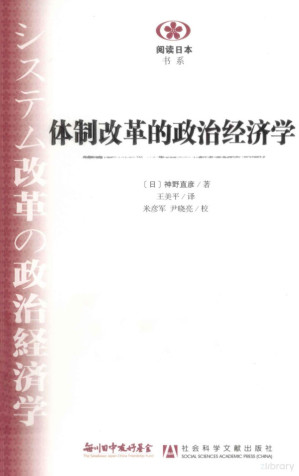 [PDF] 体制改革的政治经济学
