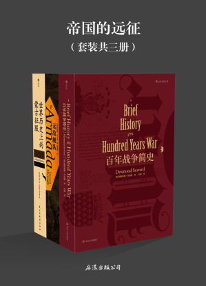 [EPUB] 帝国的远征