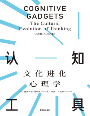 [PDF] 认知工具：文化进化心理学