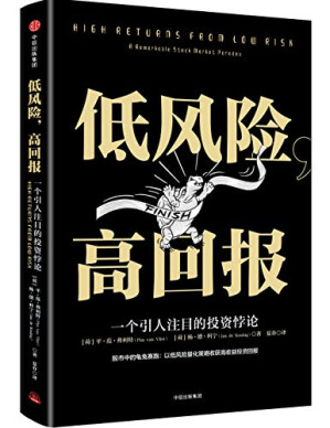 低风险，高回报.PDF
