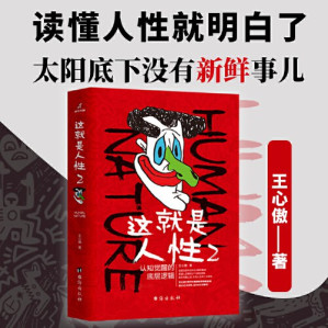 [PDF] 这就是人性