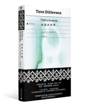 [PDF] 邪恶的幸福
