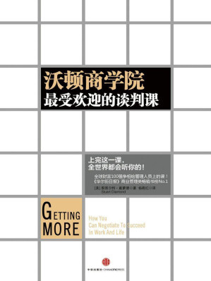 [MOBI] 沃顿商学院最受欢迎的谈判课