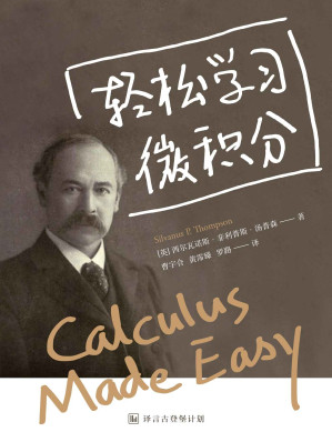 [EPUB] 轻松学习微积分·译言古登堡计划