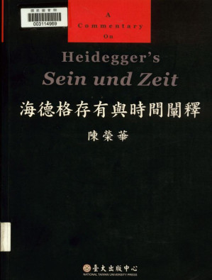 [PDF] 海德格存有與時間闡釋