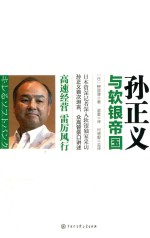 [PDF] 孙正义与软银帝国