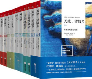 [EPUB] 托马斯·沃尔夫系列（套装共5册）（天使望故乡+上帝的孤独者+网与石+时间与河流+无处还乡）