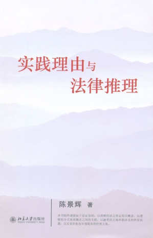 [EPUB] 实践理由与法律推理