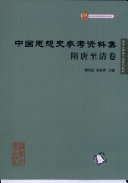 [PDF] 中国思想史参考资料集: 隋唐至清卷