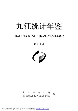 [PDF] 九江统计年鉴 2014