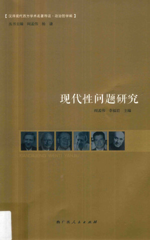 [PDF] 现代性问题研究