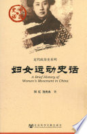 [PDF] 中国史话·近代政治史系列：妇女运动史话