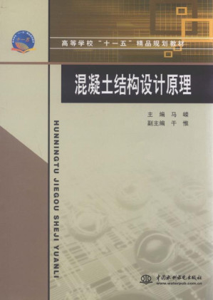 [EPUB] 混凝土结构设计原理