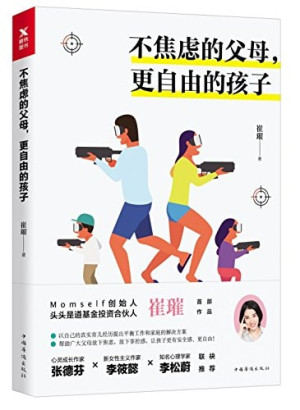 [PDF] 不焦虑的父母，更自由的孩子