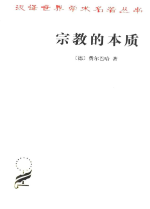 [PDF] 宗教的本质