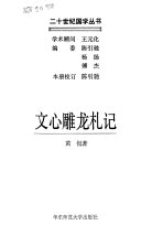 [PDF] 文心雕龙札记