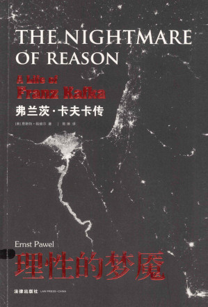 [PDF] 理性的梦魇：弗兰茨·卡夫卡传