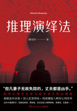 [EPUB] 推理演绎法