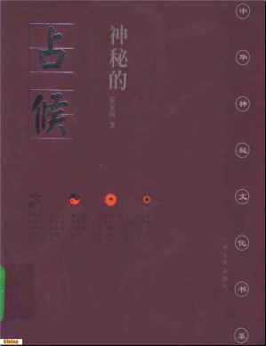 [PDF] 神秘的占候：古代物候学研究（第二版）